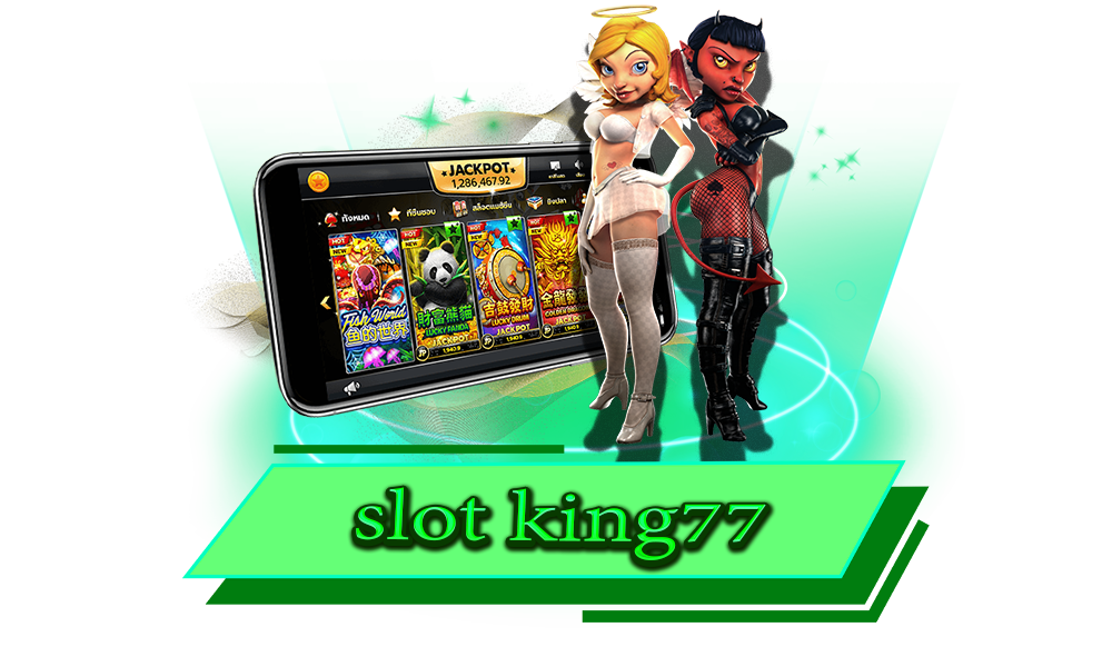 slot king77 ไม่ว่าใครก็เล่นได้ เดิมพันอย่างเสรี ไม่มีปิดกั้น สร้างกำไรได้ทุกเกม