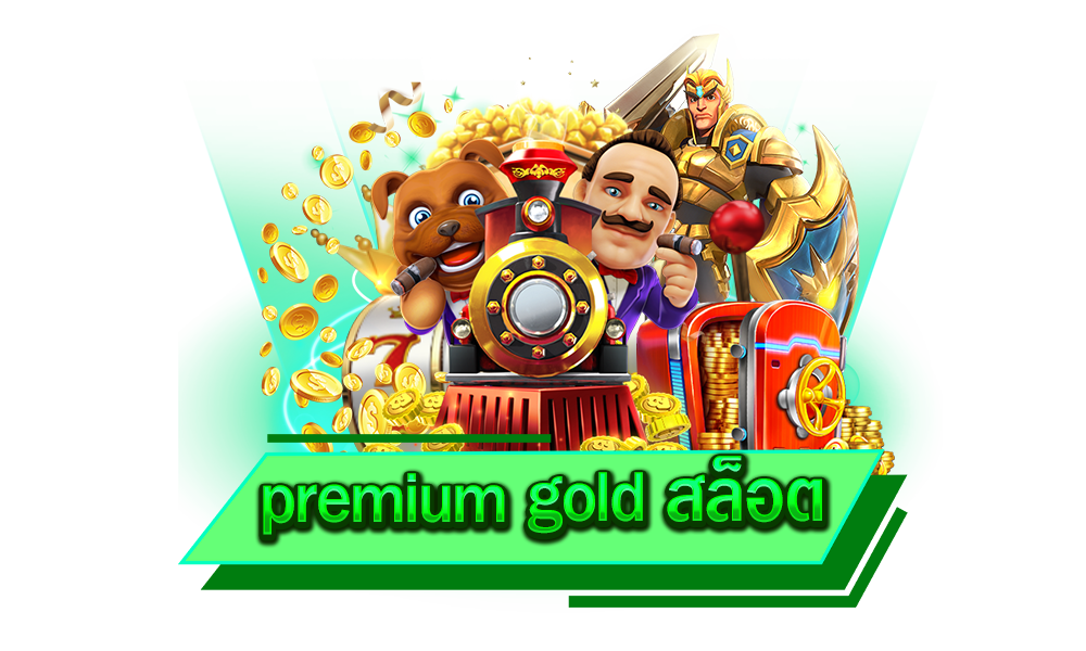premium gold สล็อต แนะนำเกมสล็อตแตกง่าย รวยไว อัปเดตใหม่ล่าสุด ต้องไม่พลาด