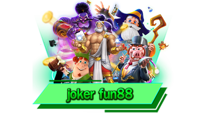 joker fun88 เว็บเกมแตกง่ายมาแรง 2022 ทุกท่านสามารถเข้ามารับโบนัสได้ตลอด 24 ชั่วโมง ยิ่งเล่นยิ่งรวย