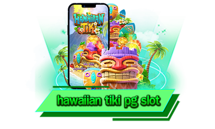 ทดลองเล่นฟรีทันทีที่นี่ hawaiian tiki pg slot เกมของเราเข้าเล่นได้ไม่ต้องฝากเงินผ่านระบบทดลองเล่นฟรี