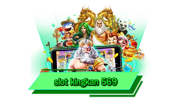 เครดิตฟรีกับเว็บตรงของเรา เว็บเดิมพันเกมสล็อตแตกหนัก slot kingkan 569 เครดิตฟรีมีทุกรูปแบบกับเรา