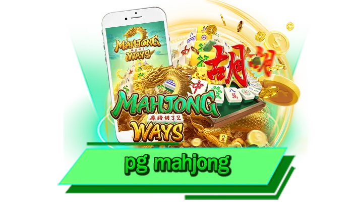 เดิมพันที่นี่กับเว็บตรงไม่ผ่านเอเย่นต์ pg mahjong เว็บเข้าเล่นเกมสล็อตเล่นง่าย สมัครเดิมพันได้ฟรี