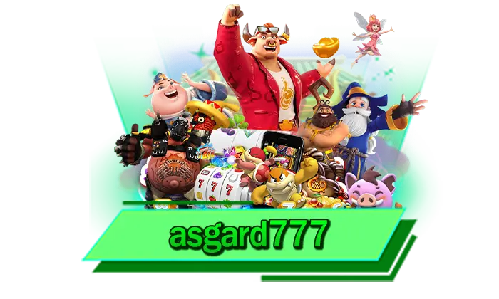 asgard777 เว็บมาแรงกับทุกเกมให้เล่นเต็มที่ สนุกสุดมันกับเกมสล็อตการันตีเว็บค่ายดัง เลือกเล่นได้เลยที่นี่