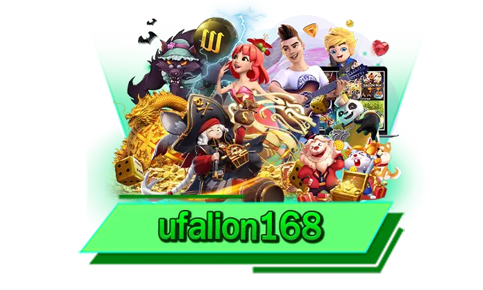 ufalion168 ค่ายเกมสล็อตดีที่สุด รวมให้เดิมพันได้ที่นี่ เว็บไซต์ศูนย์รวมเกมคุณภาพ อัตราโบนัสแตกหนัก