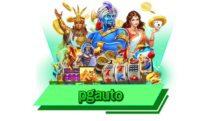 pgauto เว็บเล่นง่าย เดิมพันเกมสล็อตสุดพิเศษ ค่ายสล็อต PG เกมโบนัสแตกหนักพร้อมให้เดิมพันได้สุดมัน
