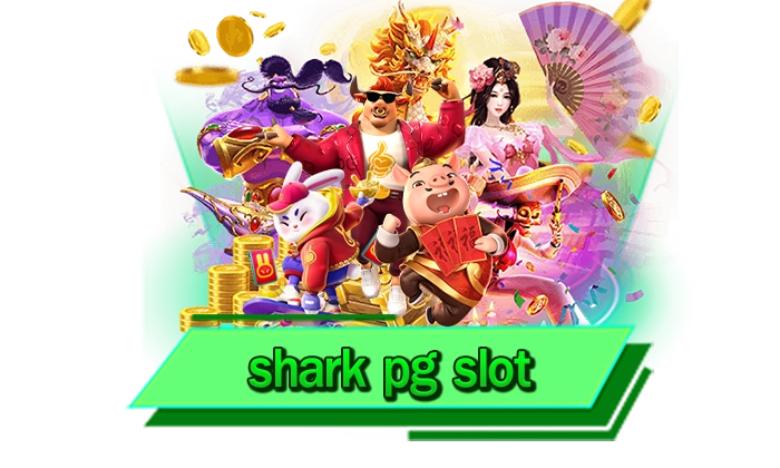 shark pg slot ค่ายเกมสล็อตแตกหนัก เว็บสล็อตให้บริการโดยตรง เกมลิขสิทธิ์แท้